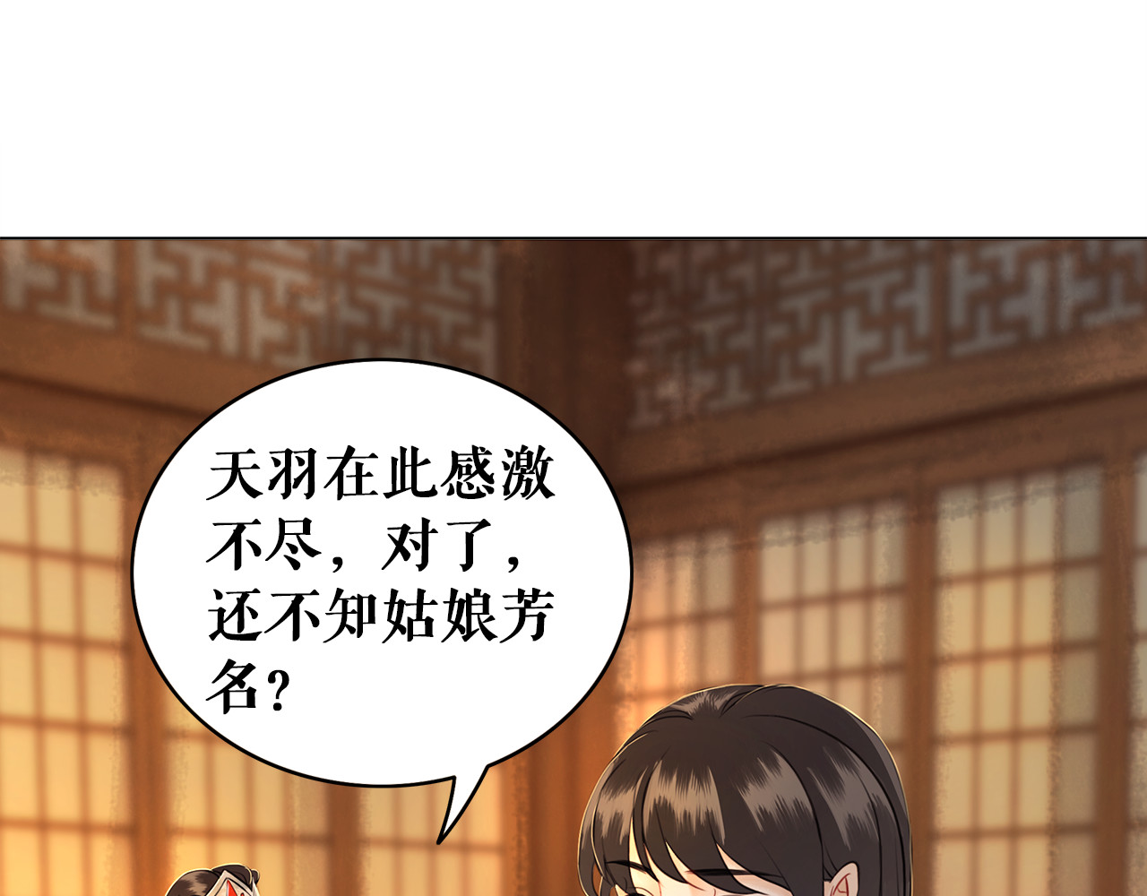 极品废材小姐 第3话 叫声夫君听听 第105页