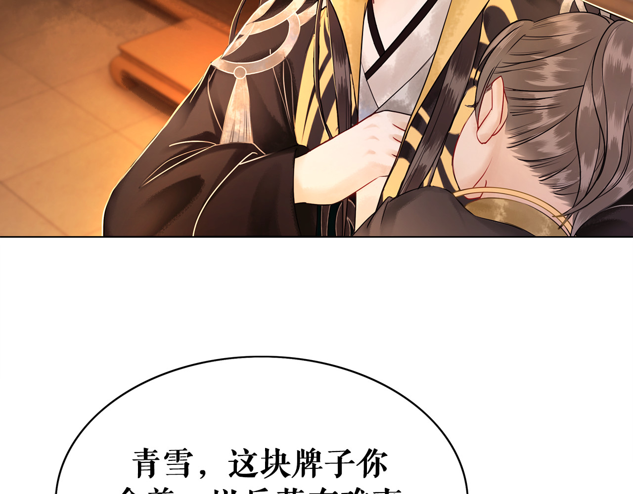极品废材小姐 第3话 叫声夫君听听 第109页