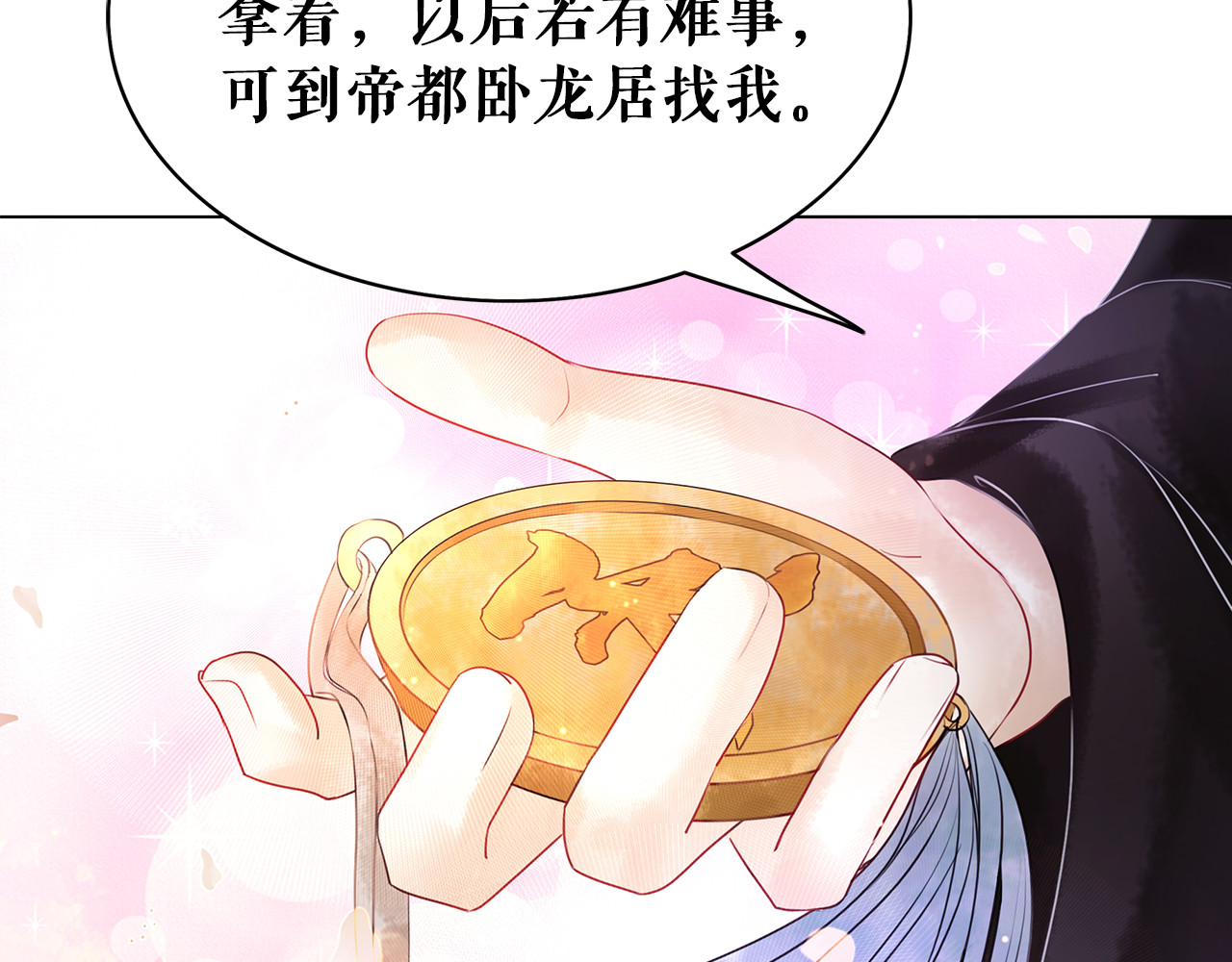 极品废材小姐 第3话 叫声夫君听听 第110页