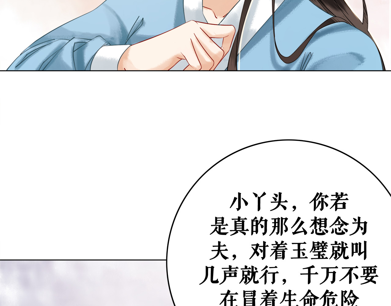 极品废材小姐 第3话 叫声夫君听听 第129页