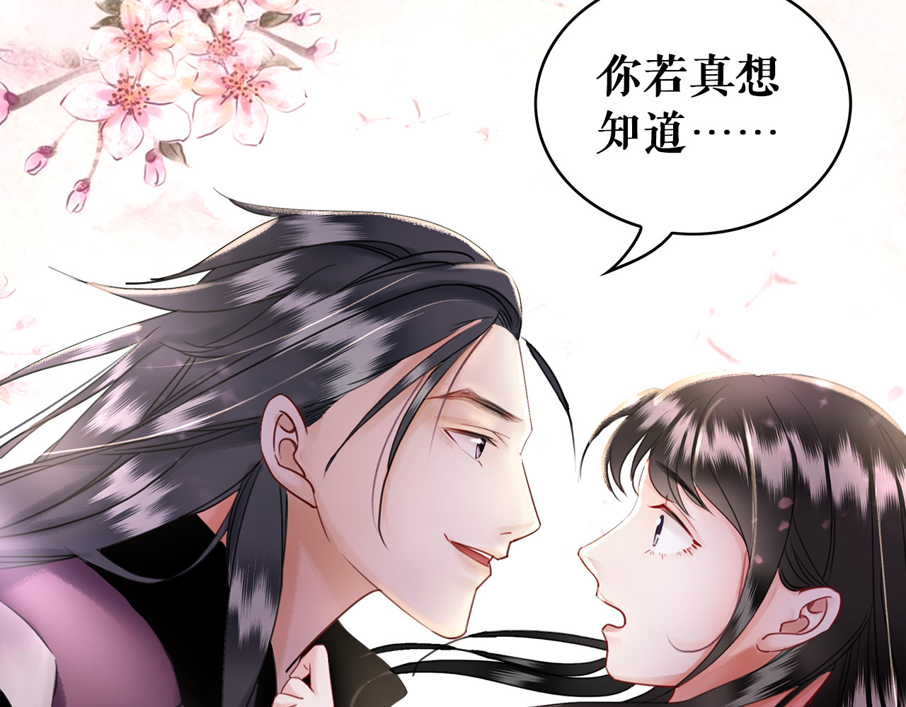 极品废材小姐 第3话 叫声夫君听听 第135页