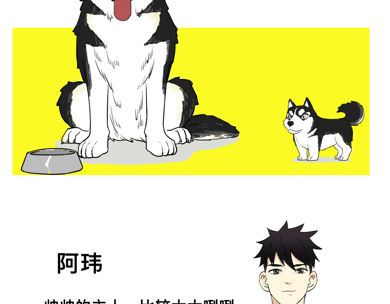 家有二哈 第4页