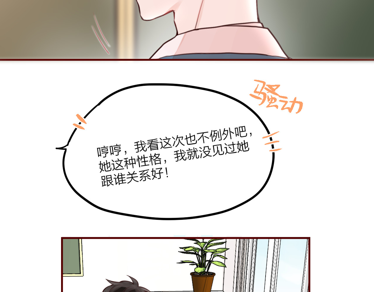 昼夜连绵 第3话 死亡率为0 第74页