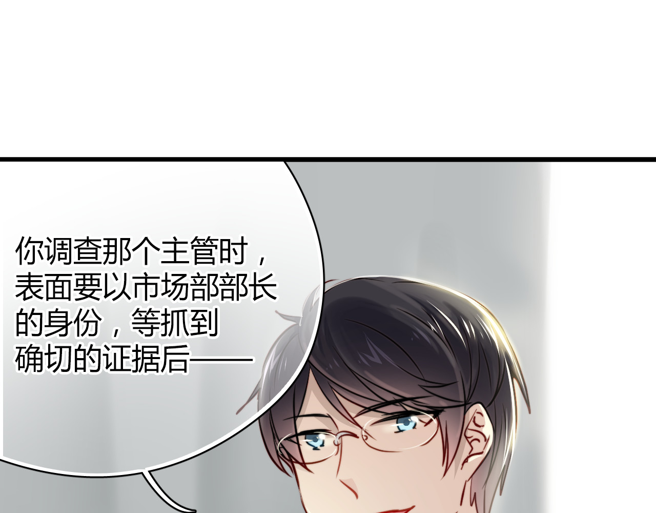 与爱有关 第6话 腹黑校草竟然是我上司！ 第54页
