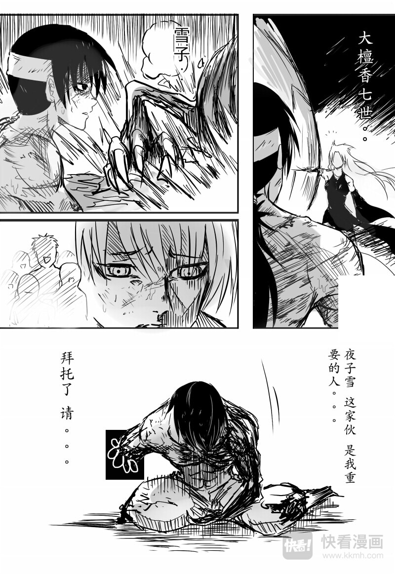 00 绝世暴君 第23页