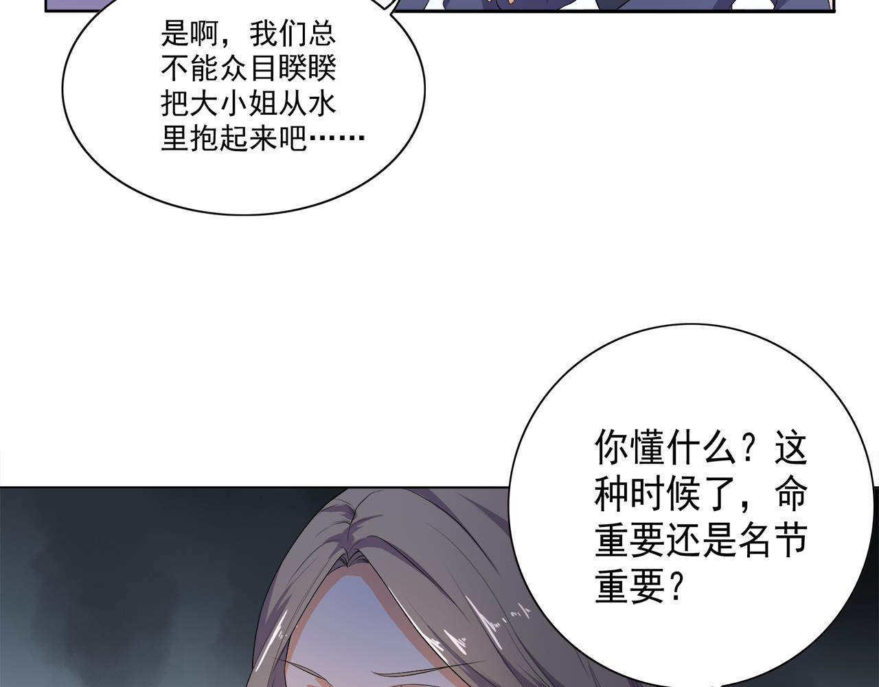 傲娇王爷嚣张妃 第1话 重生蛮横大小姐 第54页