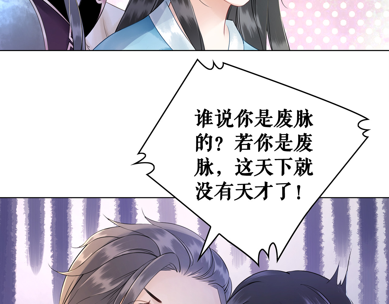 极品废材小姐 第4话 和死妖孽一起泡温泉 第5页