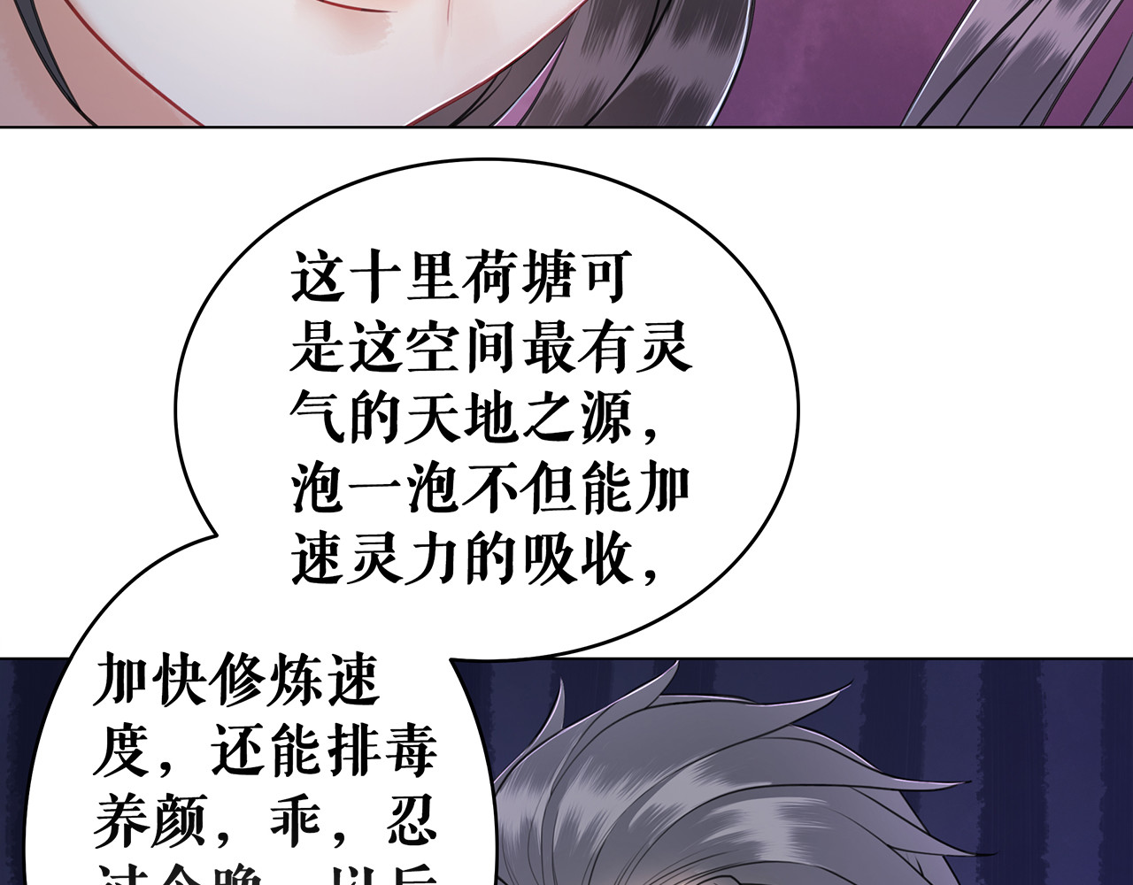 极品废材小姐 第4话 和死妖孽一起泡温泉 第77页