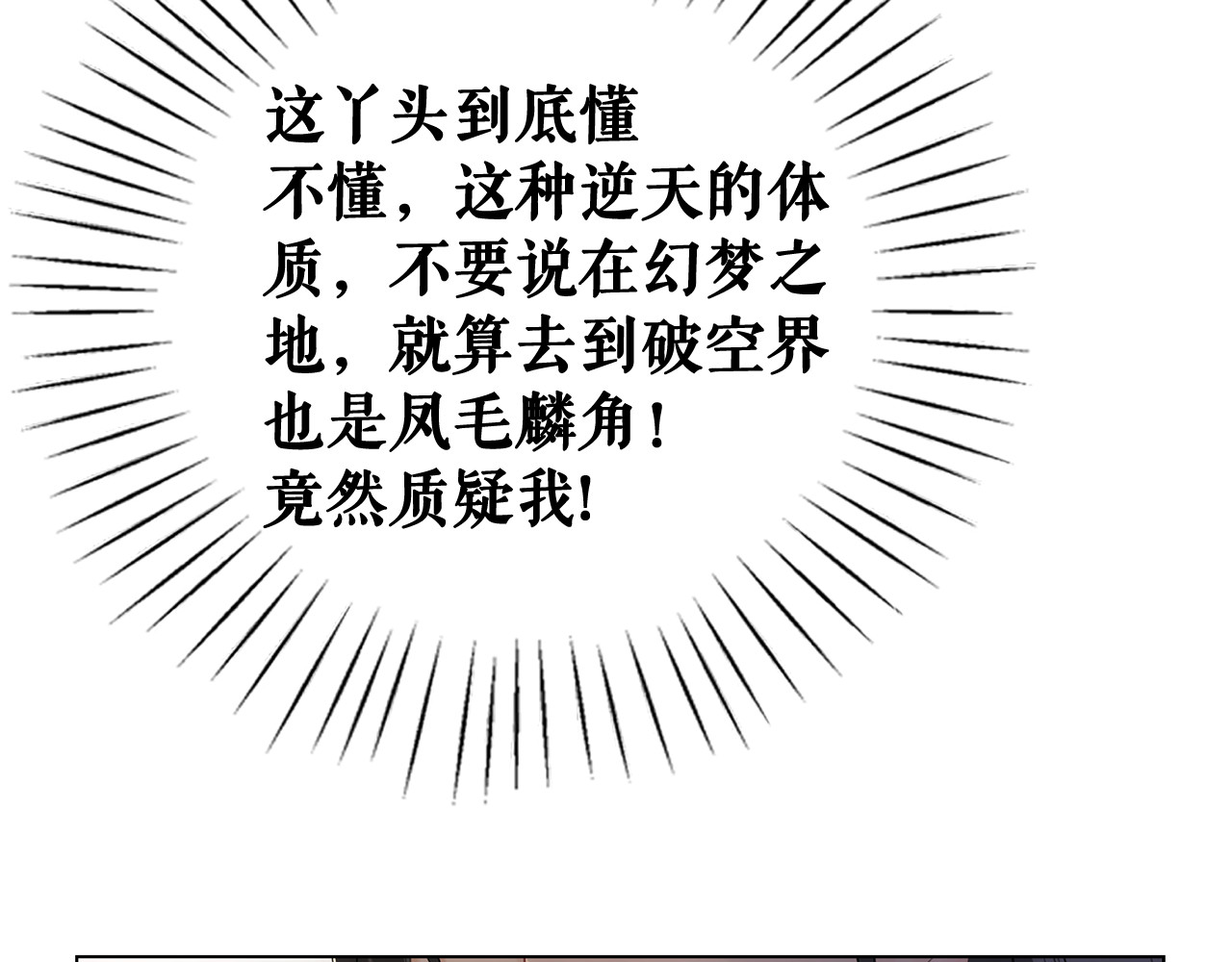 极品废材小姐 第4话 和死妖孽一起泡温泉 第9页