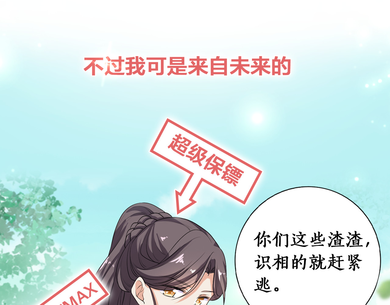 傲娇王爷嚣张妃 序章 穿越千年只为撩到你 第19页