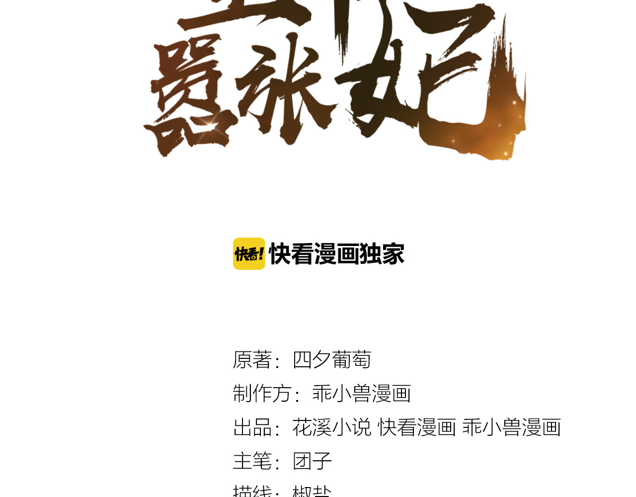 傲娇王爷嚣张妃 第2话 阴我？我加倍奉还！ 第3页