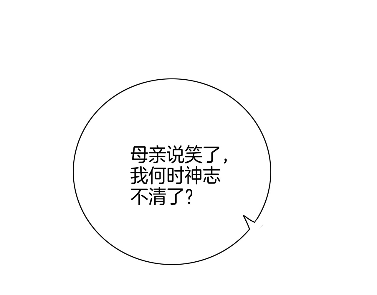 傲娇王爷嚣张妃 第2话 阴我？我加倍奉还！ 第36页