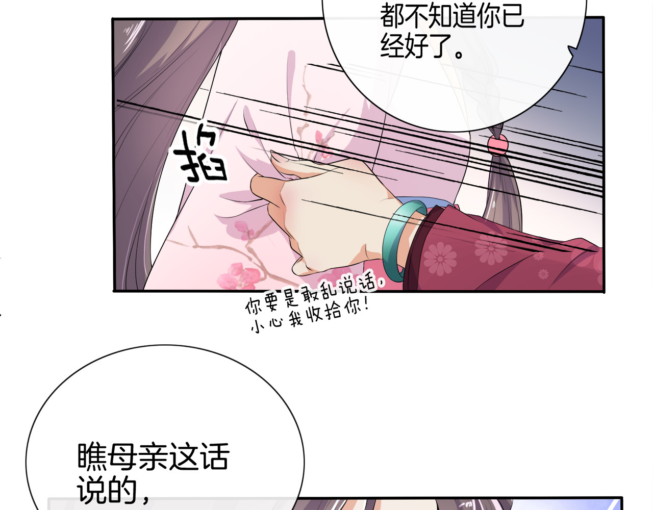 傲娇王爷嚣张妃 第2话 阴我？我加倍奉还！ 第43页