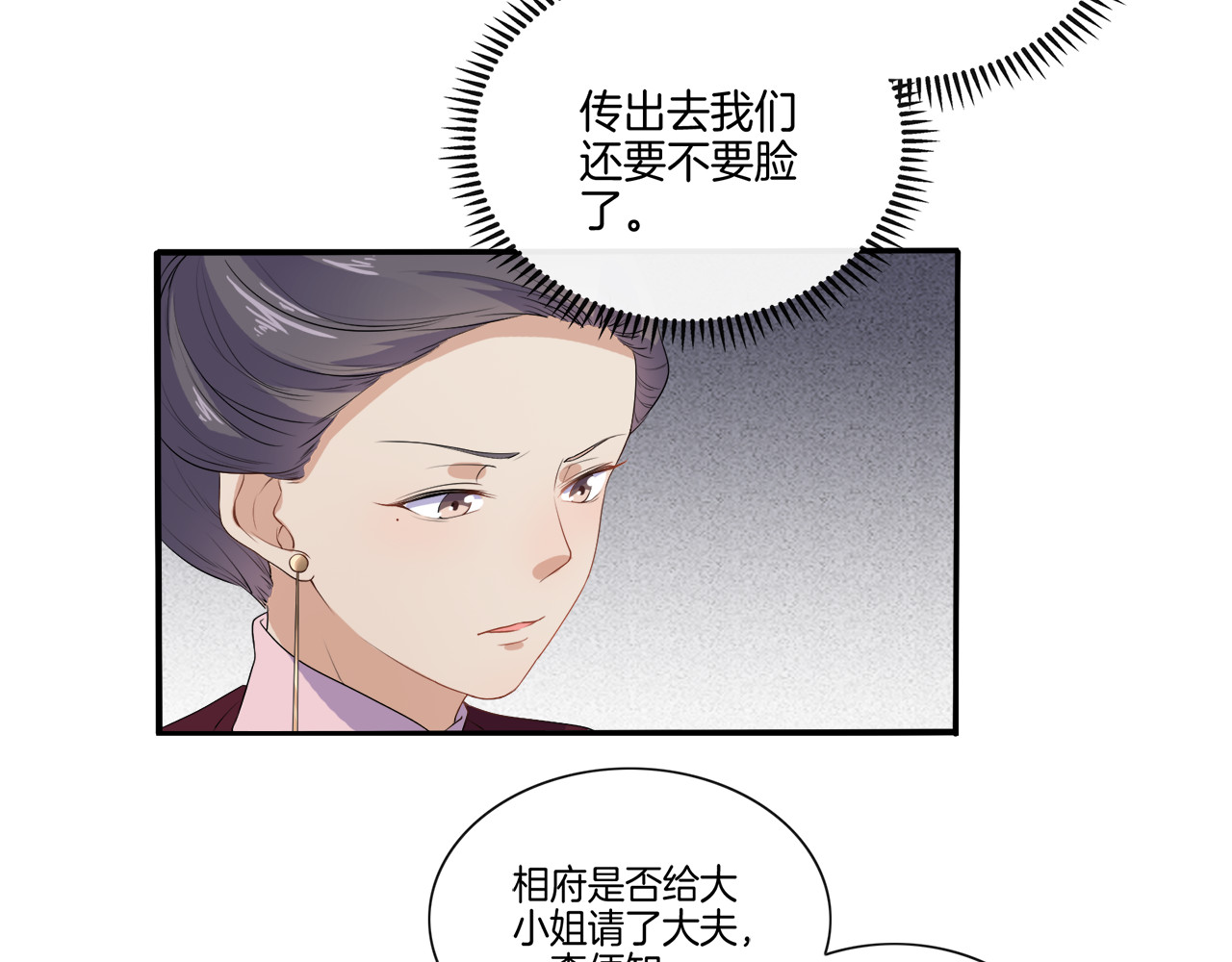傲娇王爷嚣张妃 第2话 阴我？我加倍奉还！ 第65页