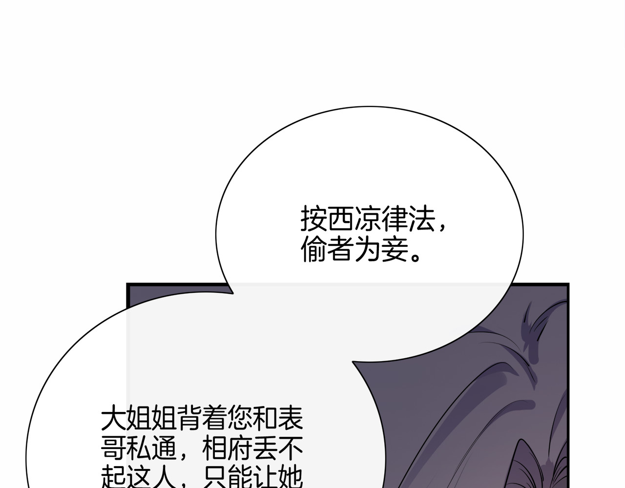 傲娇王爷嚣张妃 第2话 阴我？我加倍奉还！ 第89页