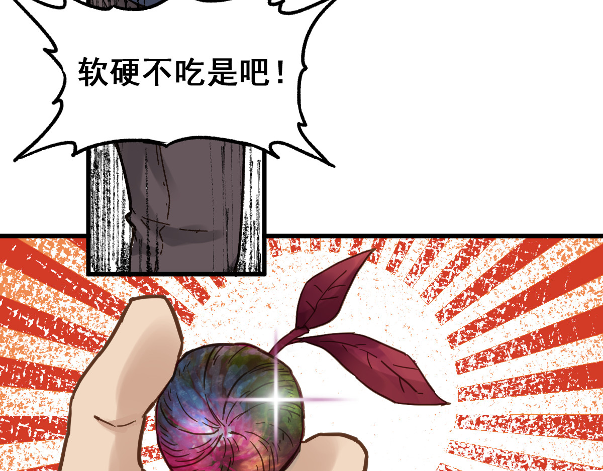 圣墟 第4话 牛魔王 第85页