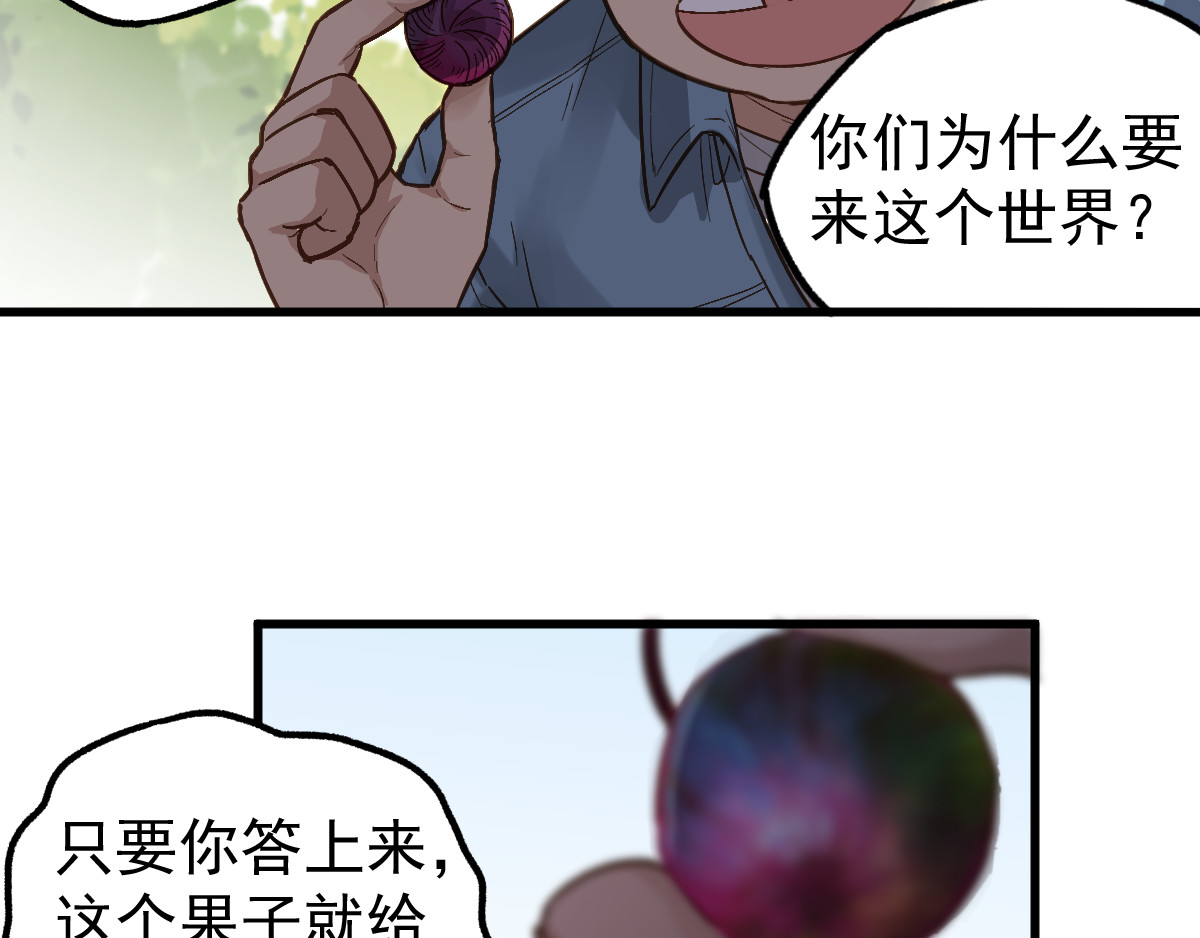 圣墟 第4话 牛魔王 第90页