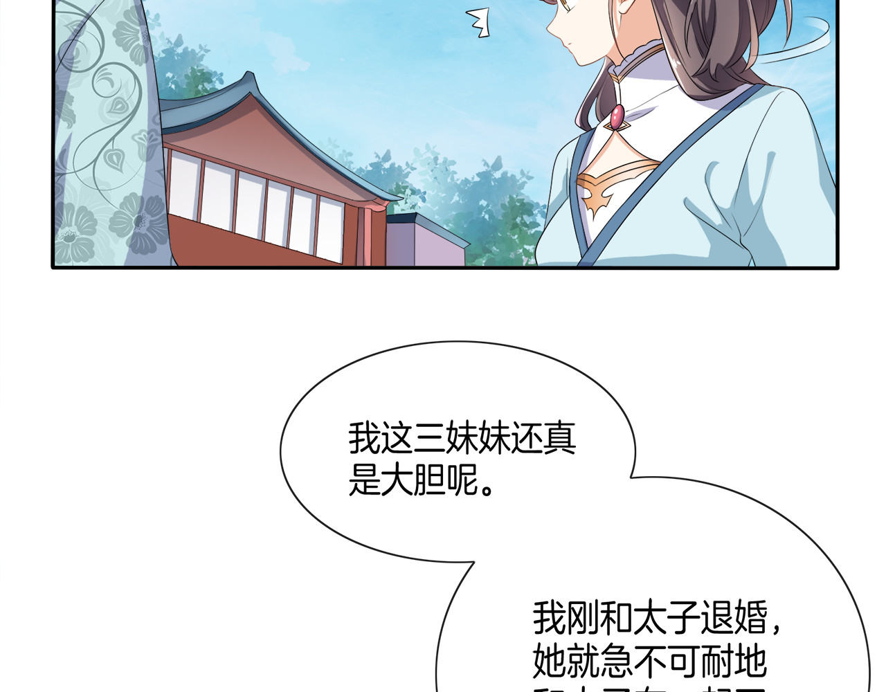傲娇王爷嚣张妃 第3话 我看你就是欠揍 第17页