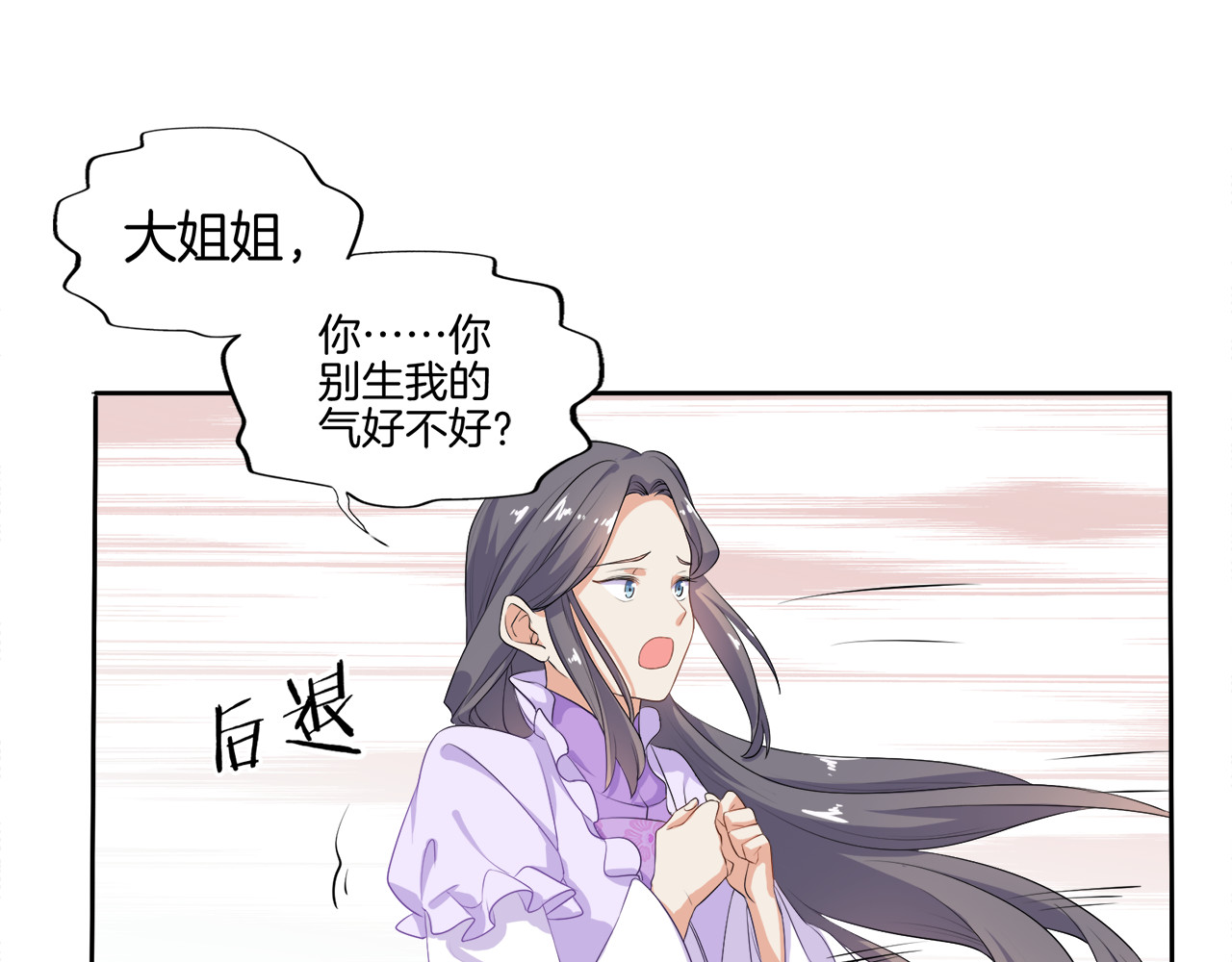 傲娇王爷嚣张妃 第3话 我看你就是欠揍 第21页