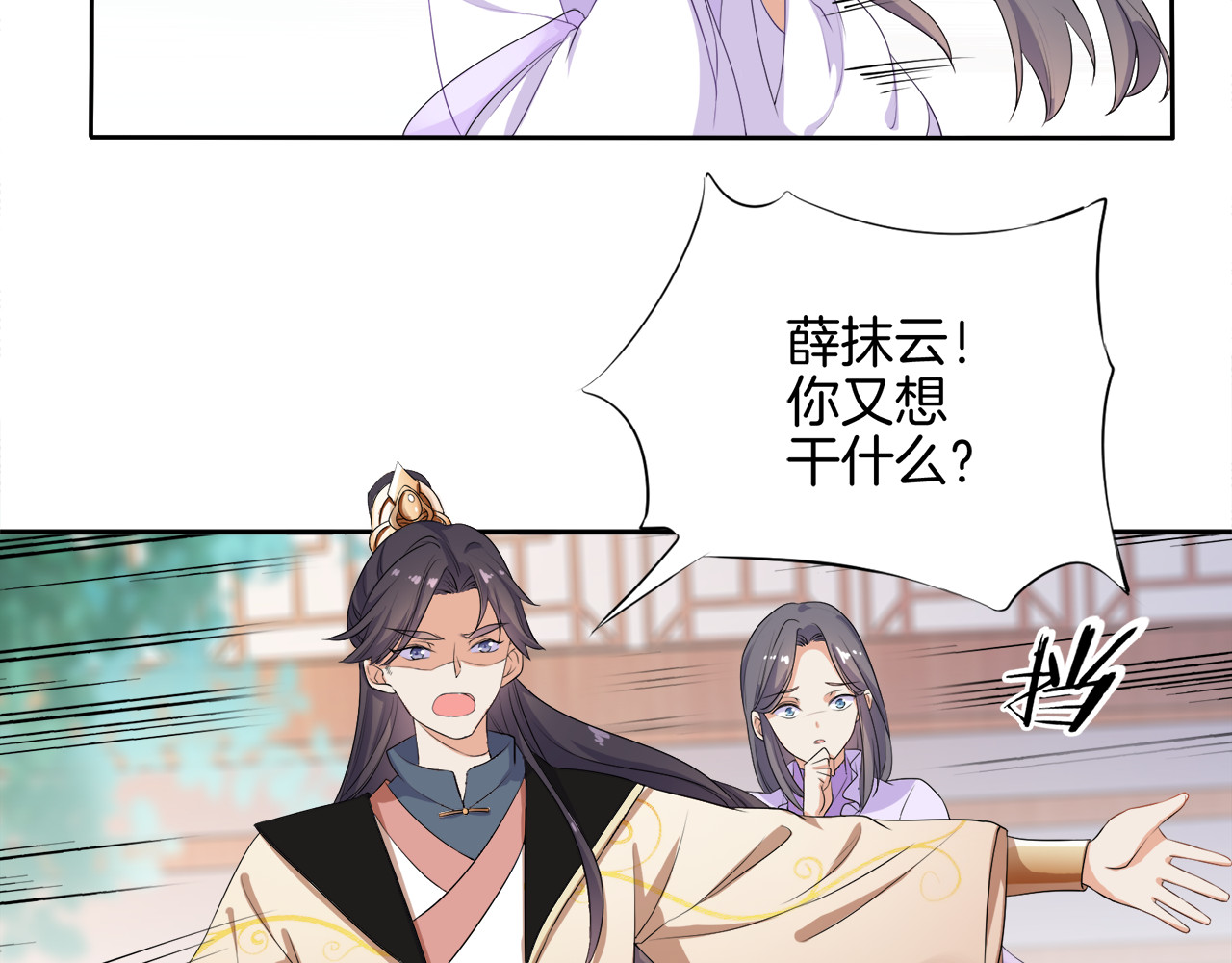 傲娇王爷嚣张妃 第3话 我看你就是欠揍 第22页