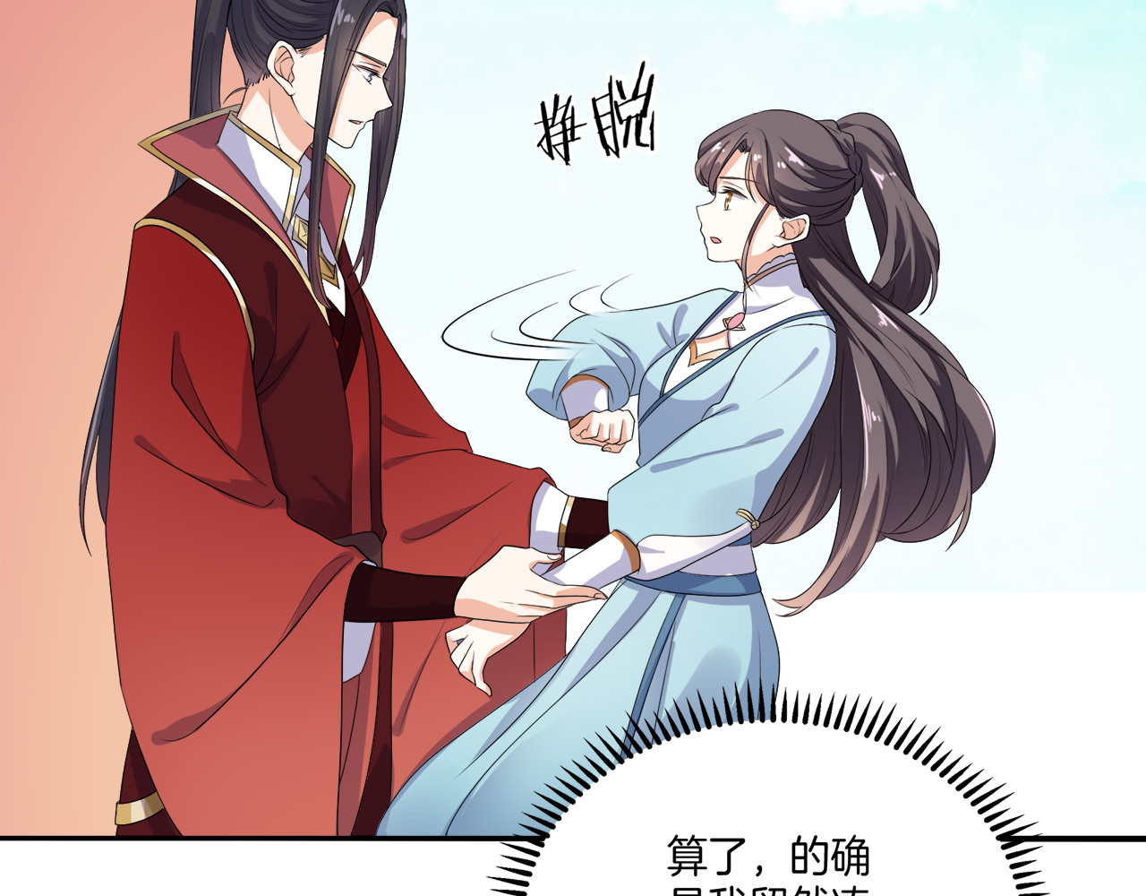 傲娇王爷嚣张妃 第3话 我看你就是欠揍 第62页