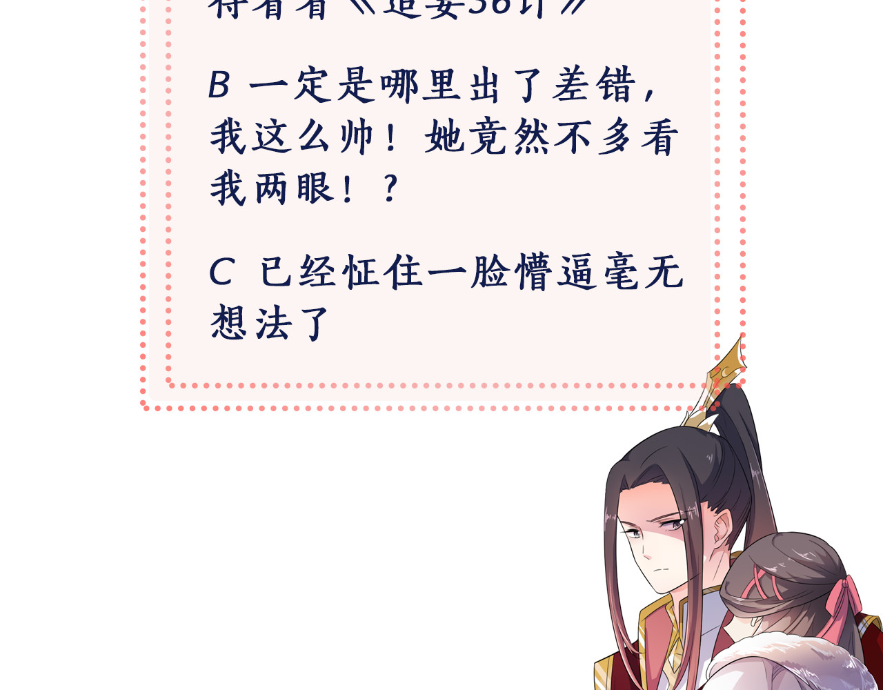 傲娇王爷嚣张妃 第3话 我看你就是欠揍 第77页