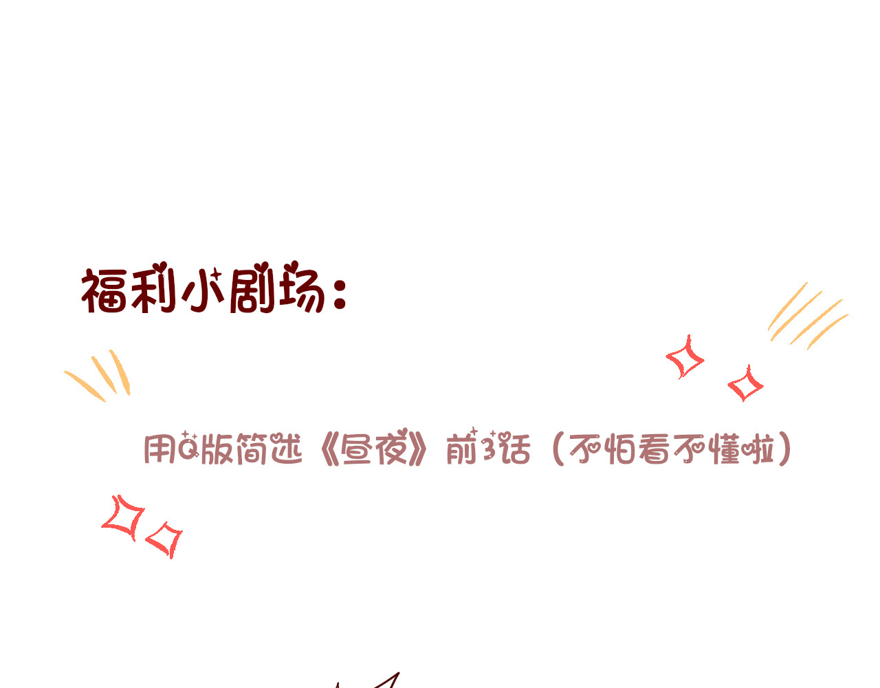 昼夜连绵 第4话 触碰 第117页