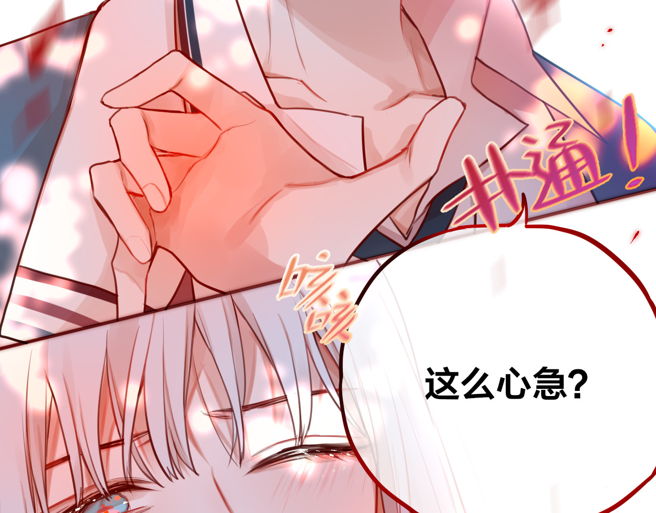 昼夜连绵 第4话 触碰 第34页