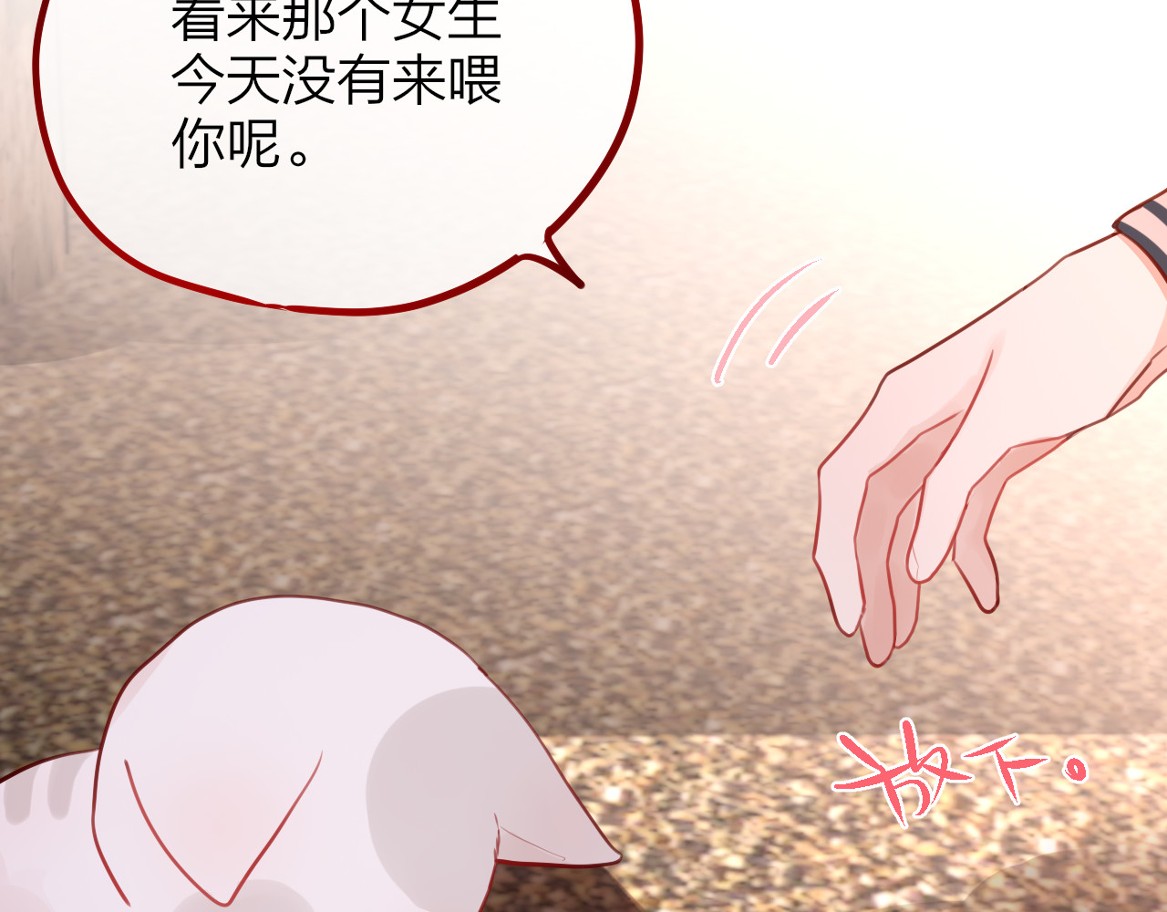 昼夜连绵 第4话 触碰 第69页