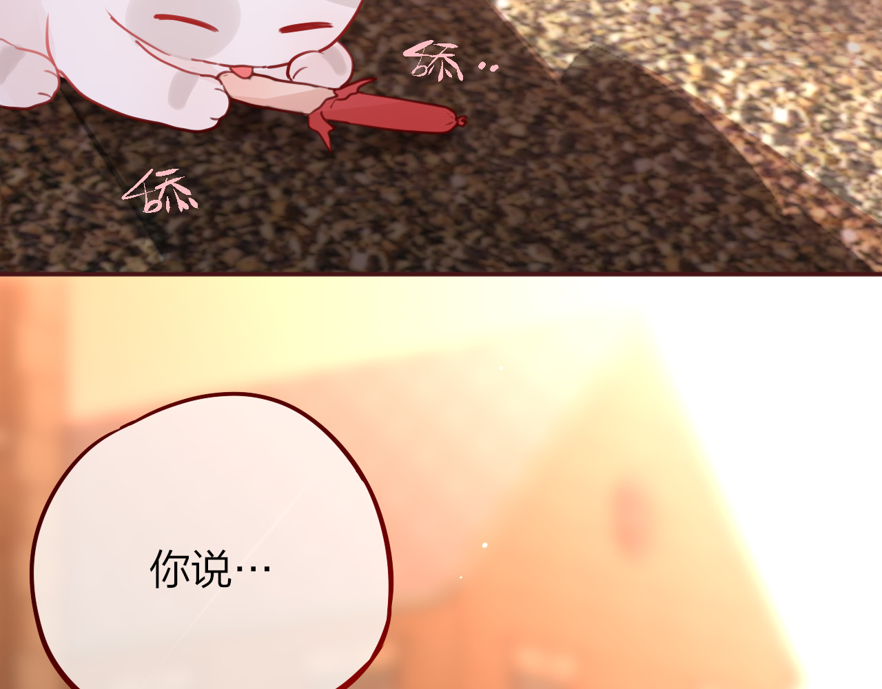 昼夜连绵 第4话 触碰 第70页