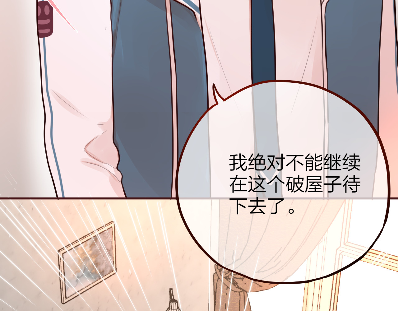 昼夜连绵 第4话 触碰 第76页