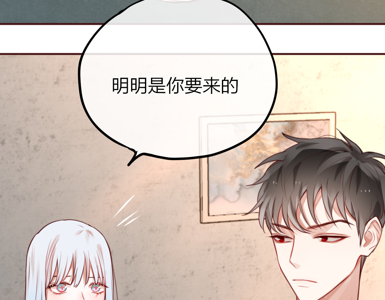 昼夜连绵 第4话 触碰 第88页
