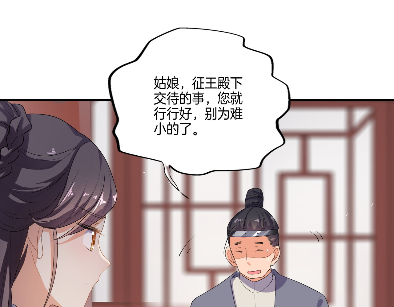 傲娇王爷嚣张妃 第4话 忍不住抓住她 第53页