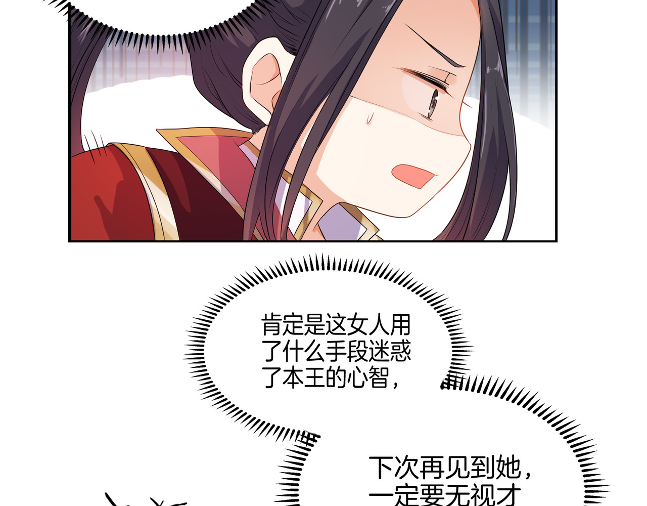 傲娇王爷嚣张妃 第4话 忍不住抓住她 第8页