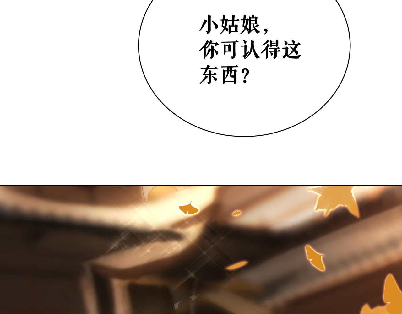 极品废材小姐 第5话 别怪我不客气 第81页