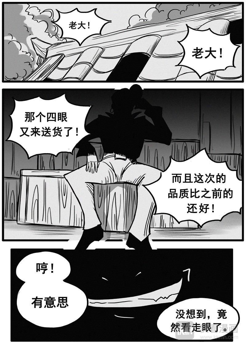 小豆丁 第二话 第1页
