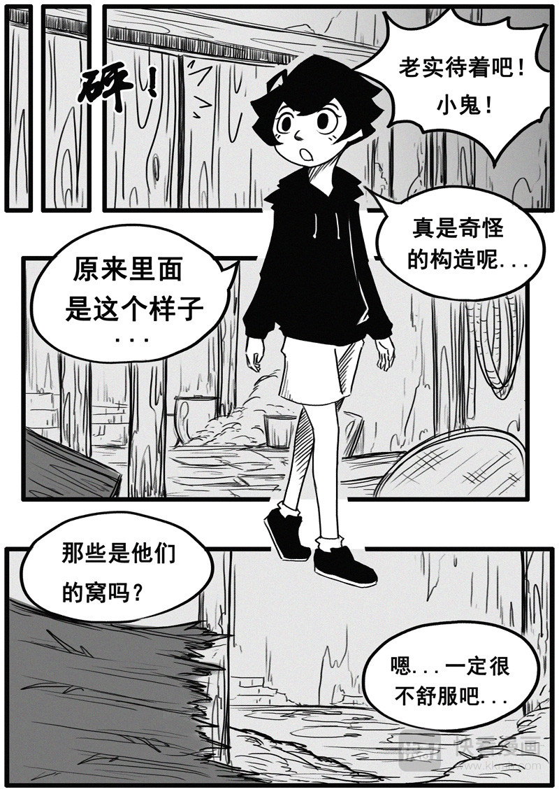 小豆丁 第二话 第2页