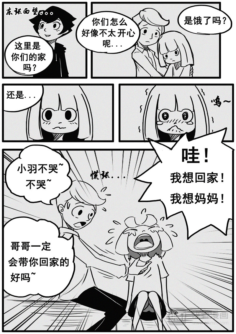 小豆丁 第二话 第5页