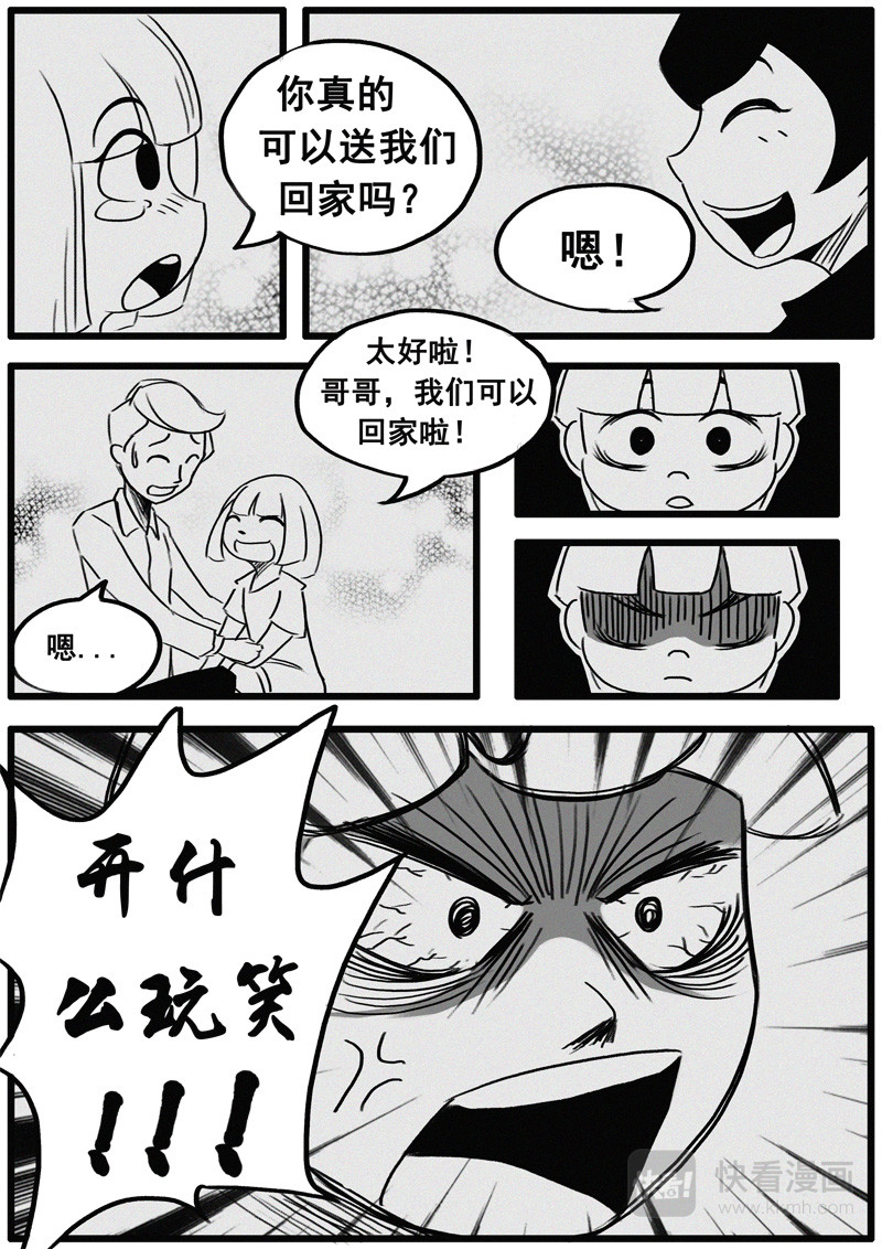 小豆丁 第二话 第8页