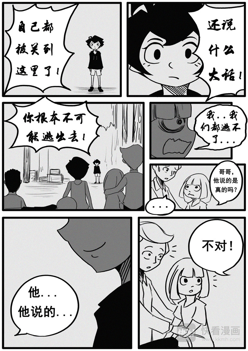 小豆丁 第二话 第9页