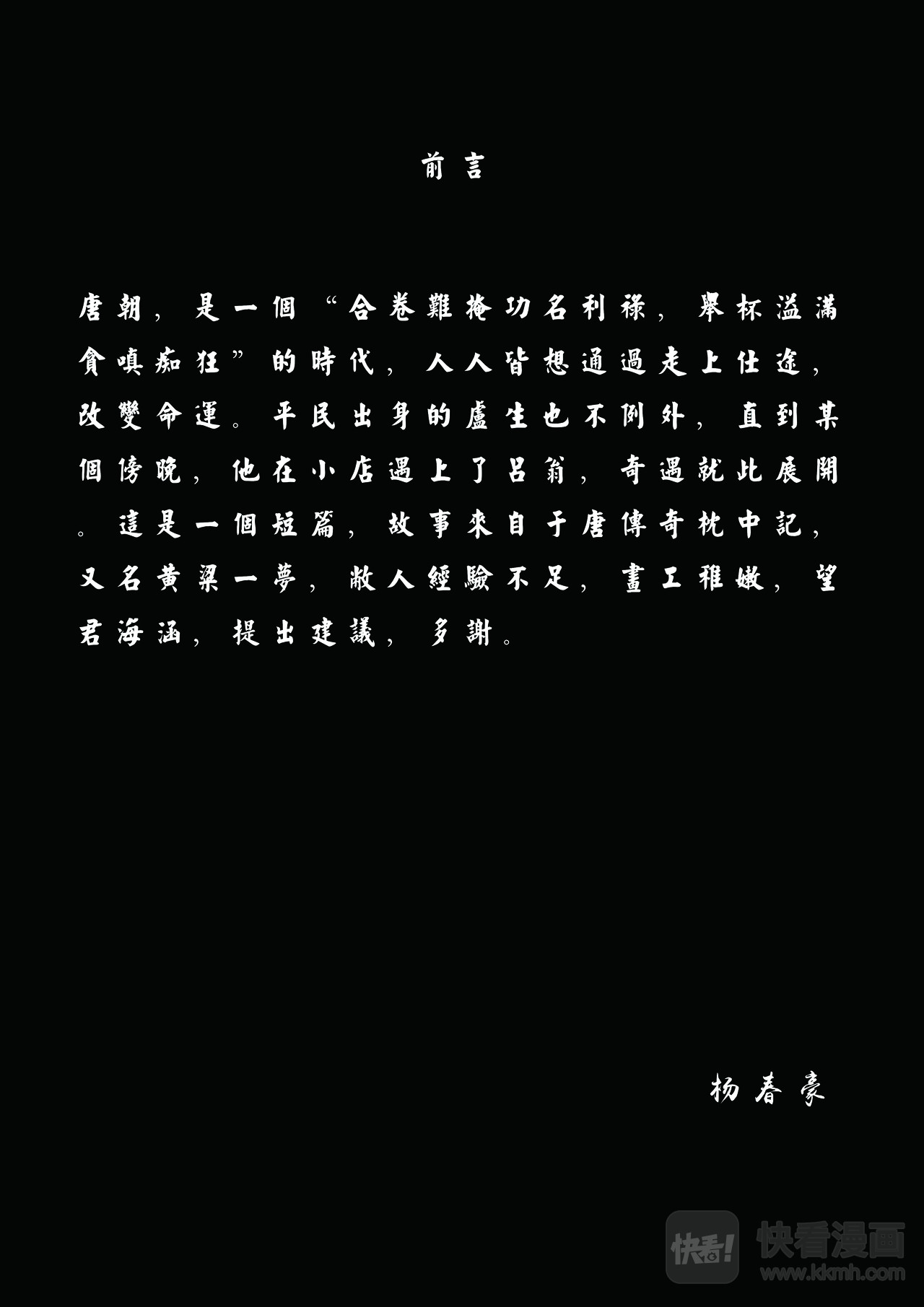 枕中记 第2页