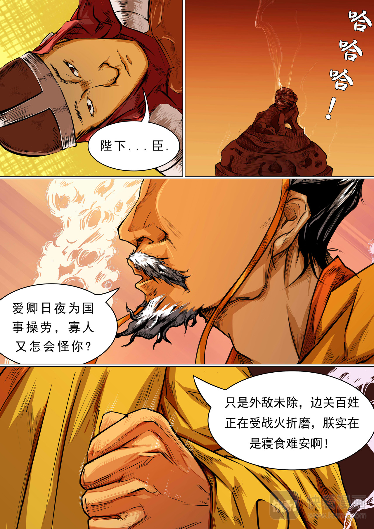 枕中记 黄粱一梦 第11页