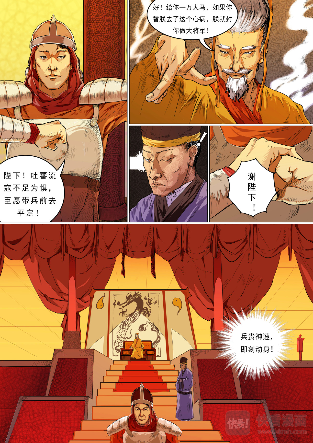 枕中记 黄粱一梦 第12页