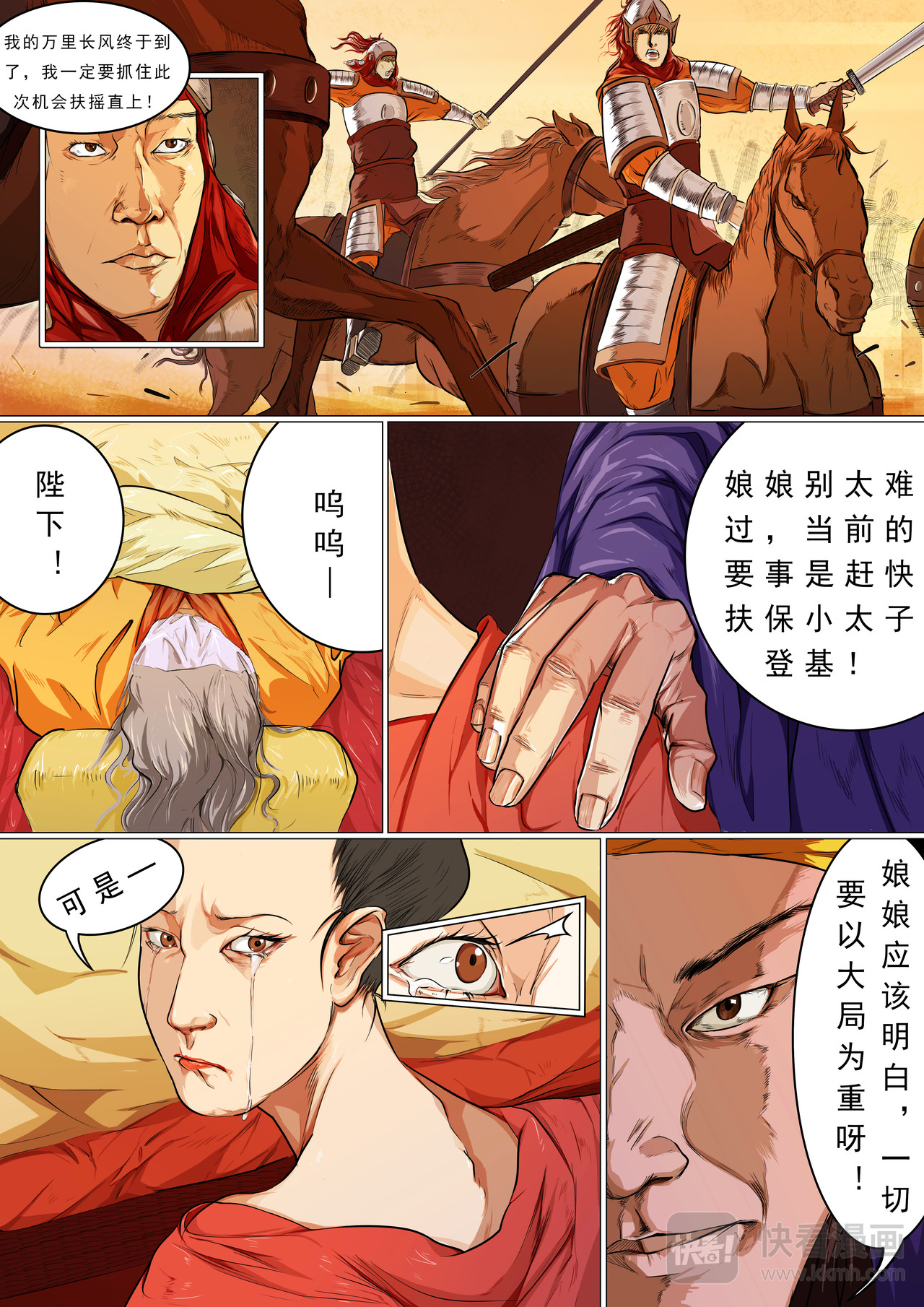 枕中记 黄粱一梦 第13页