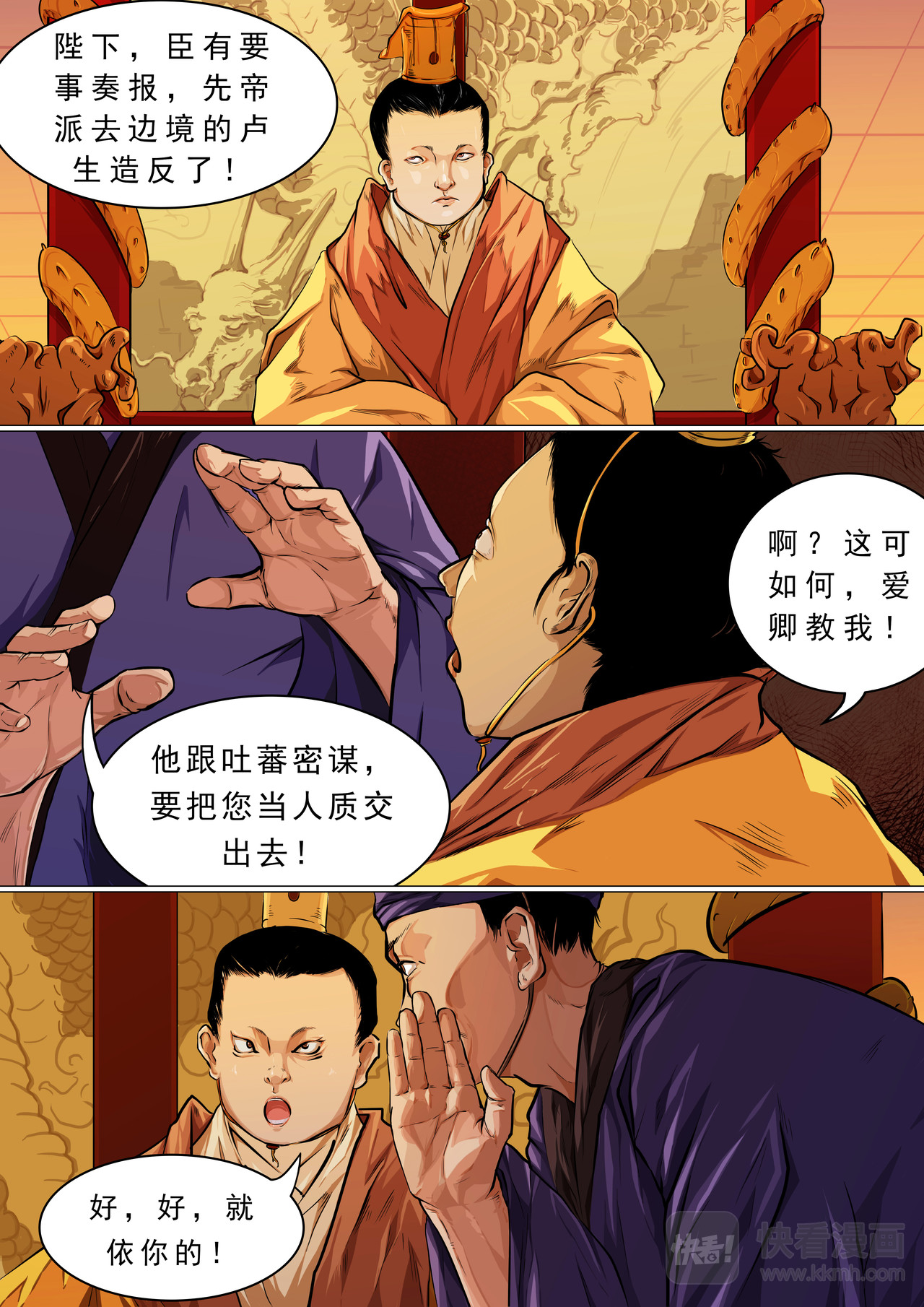 枕中记 黄粱一梦 第16页