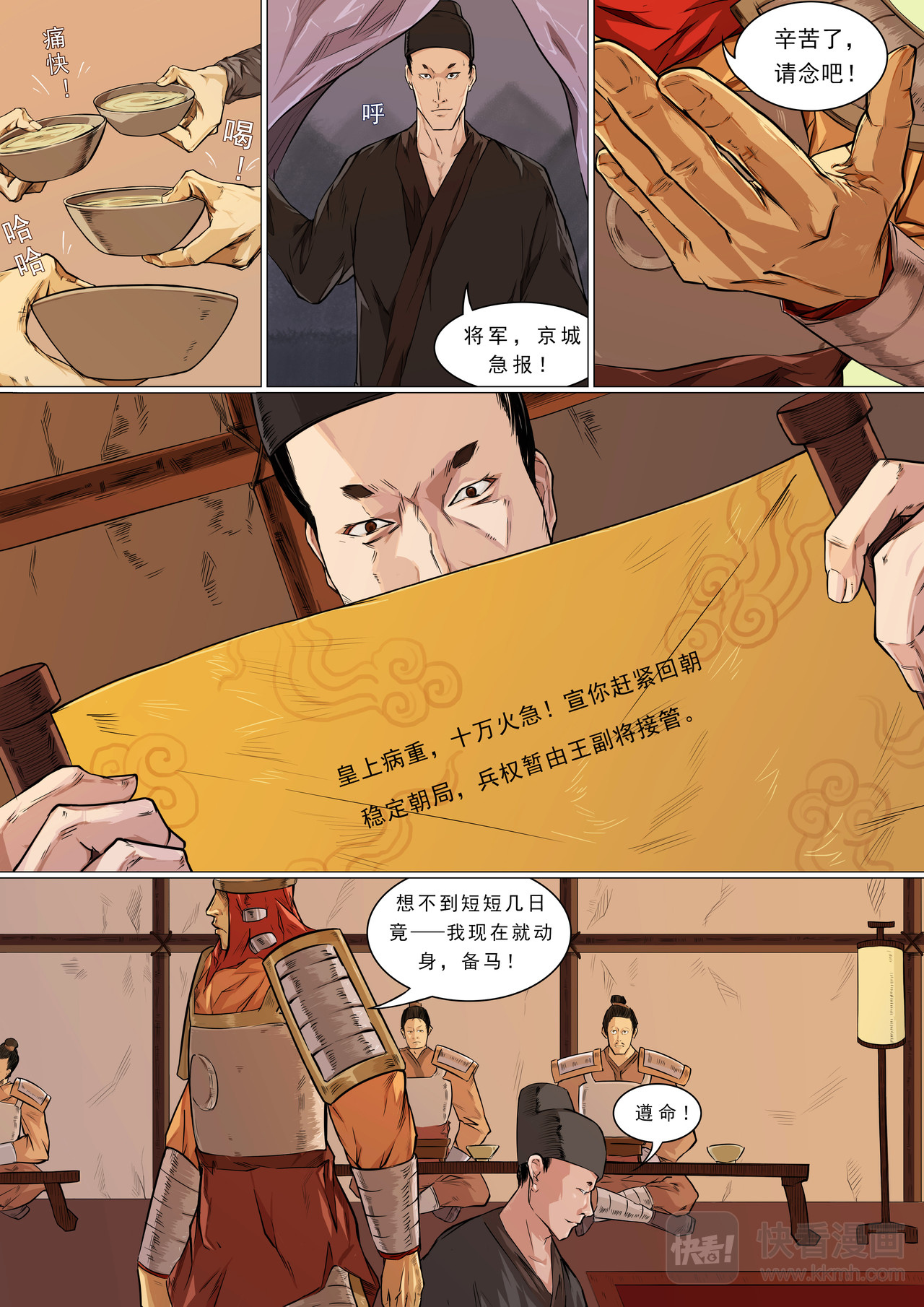 枕中记 黄粱一梦 第17页