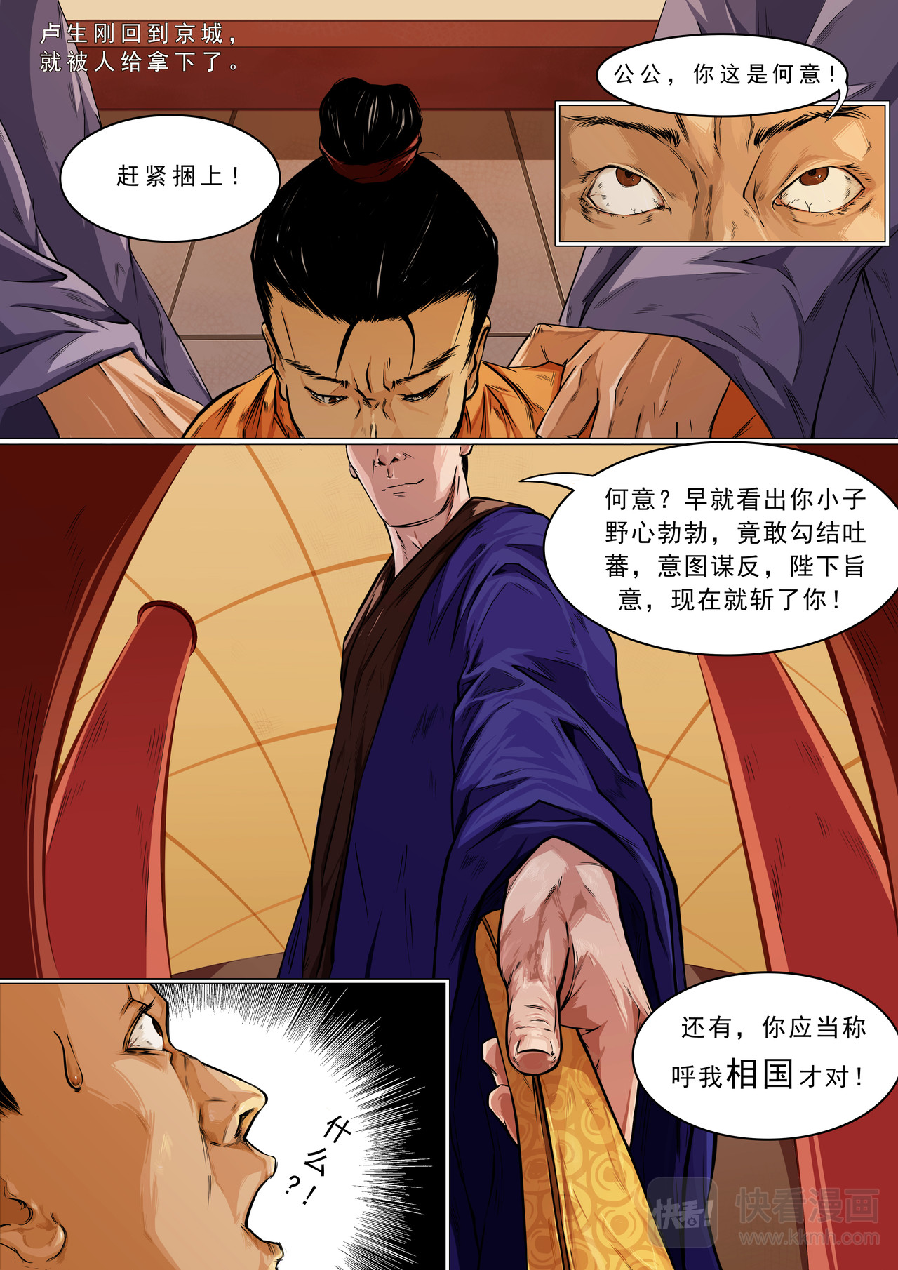 枕中记 黄粱一梦 第18页