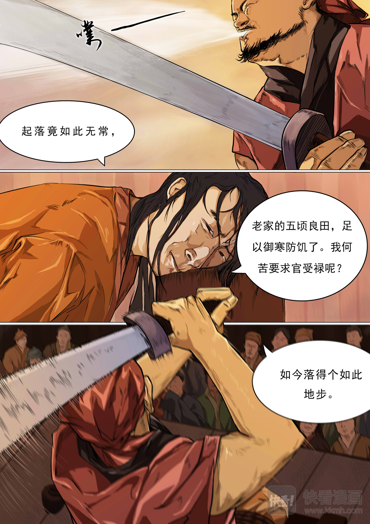 枕中记 黄粱一梦 第20页