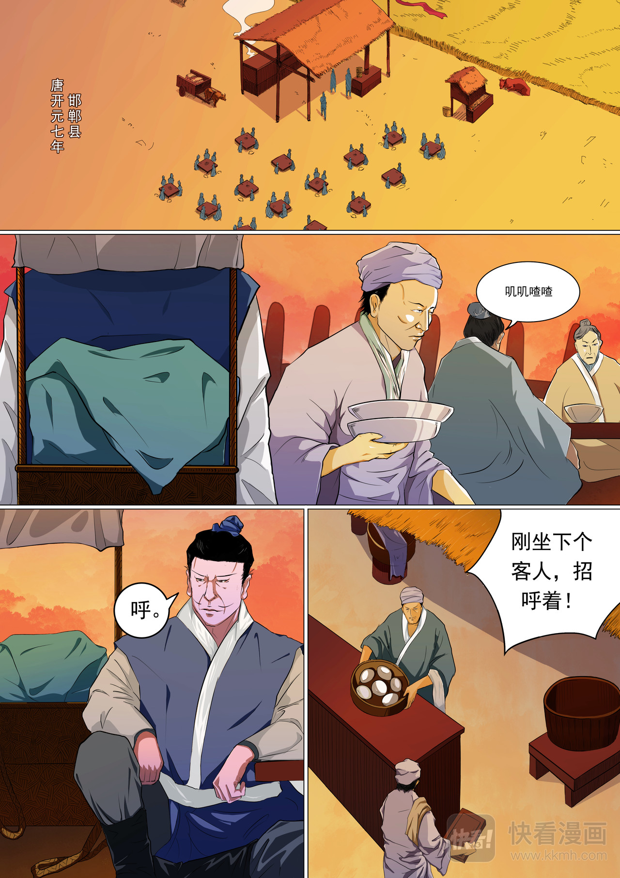 枕中记 第3页