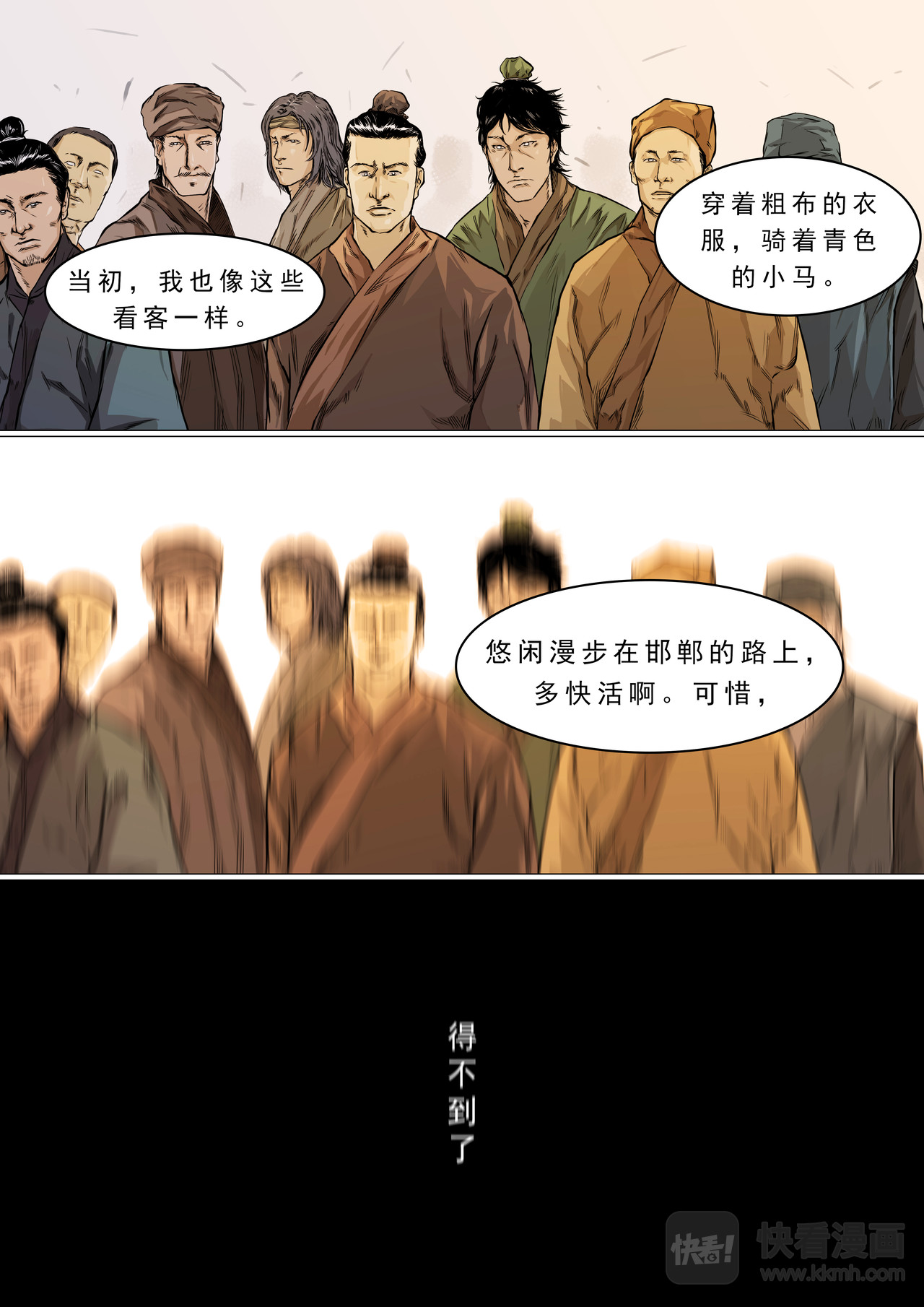 枕中记 黄粱一梦 第21页